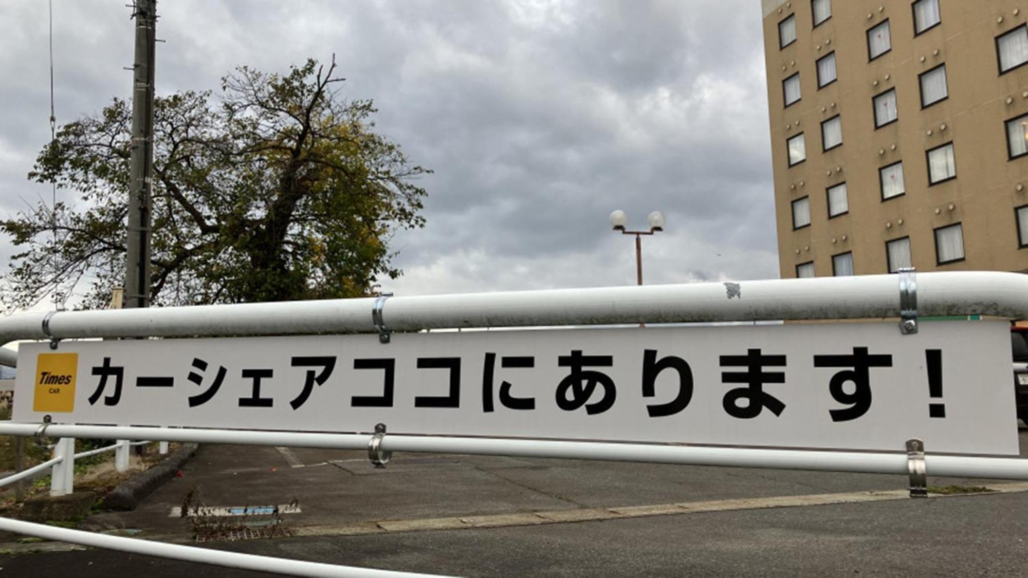Toyoko Inn Yonezawa Ekimae Kültér fotó